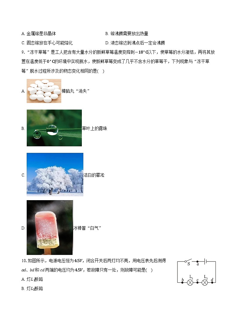 2025-2026学年福建省福州市华伦中学九年级（上）期中物理试卷第2页