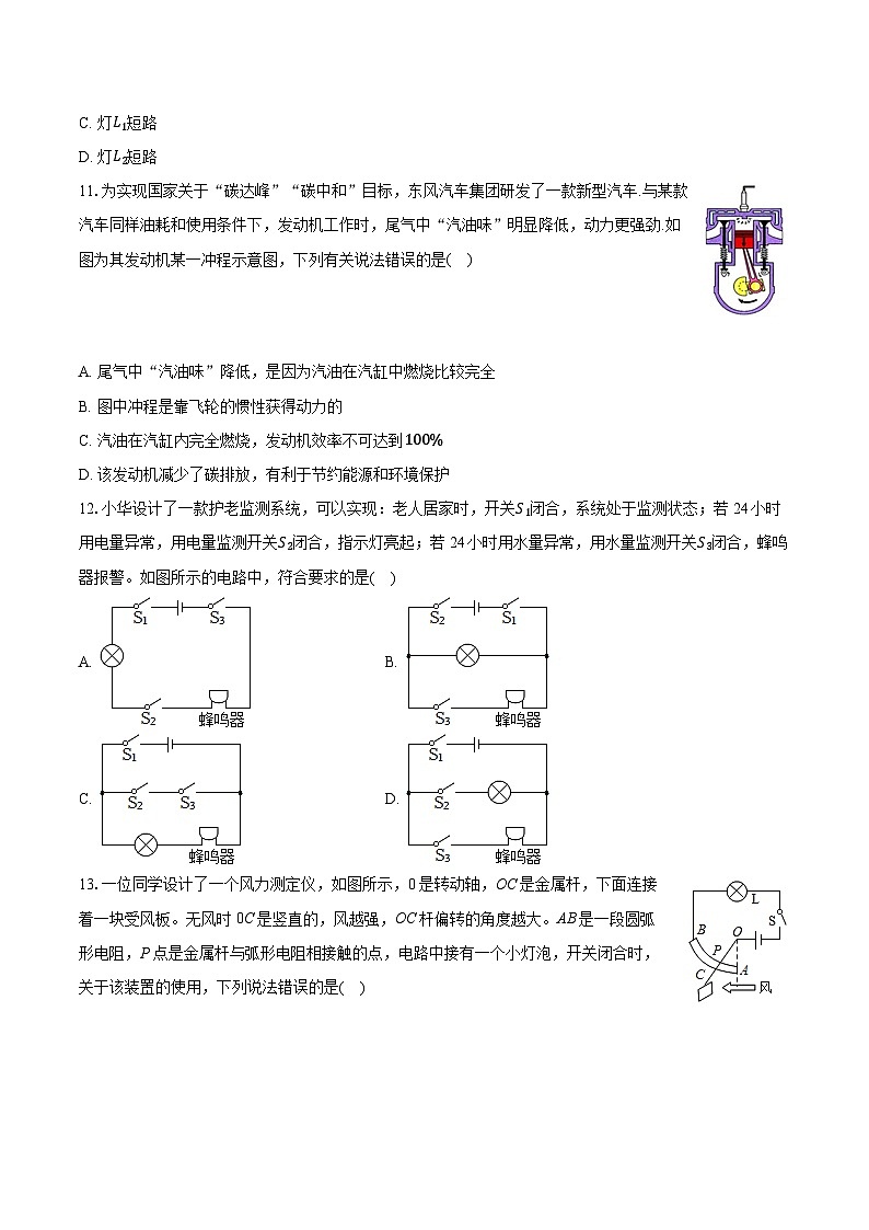 2025-2026学年福建省福州市华伦中学九年级（上）期中物理试卷第3页