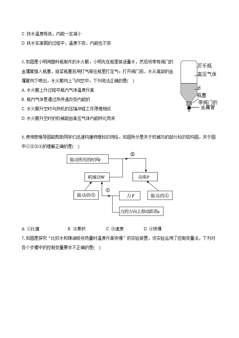 2025-2026学年江苏省南京市部分学校九年级（上）期中物理试卷第2页