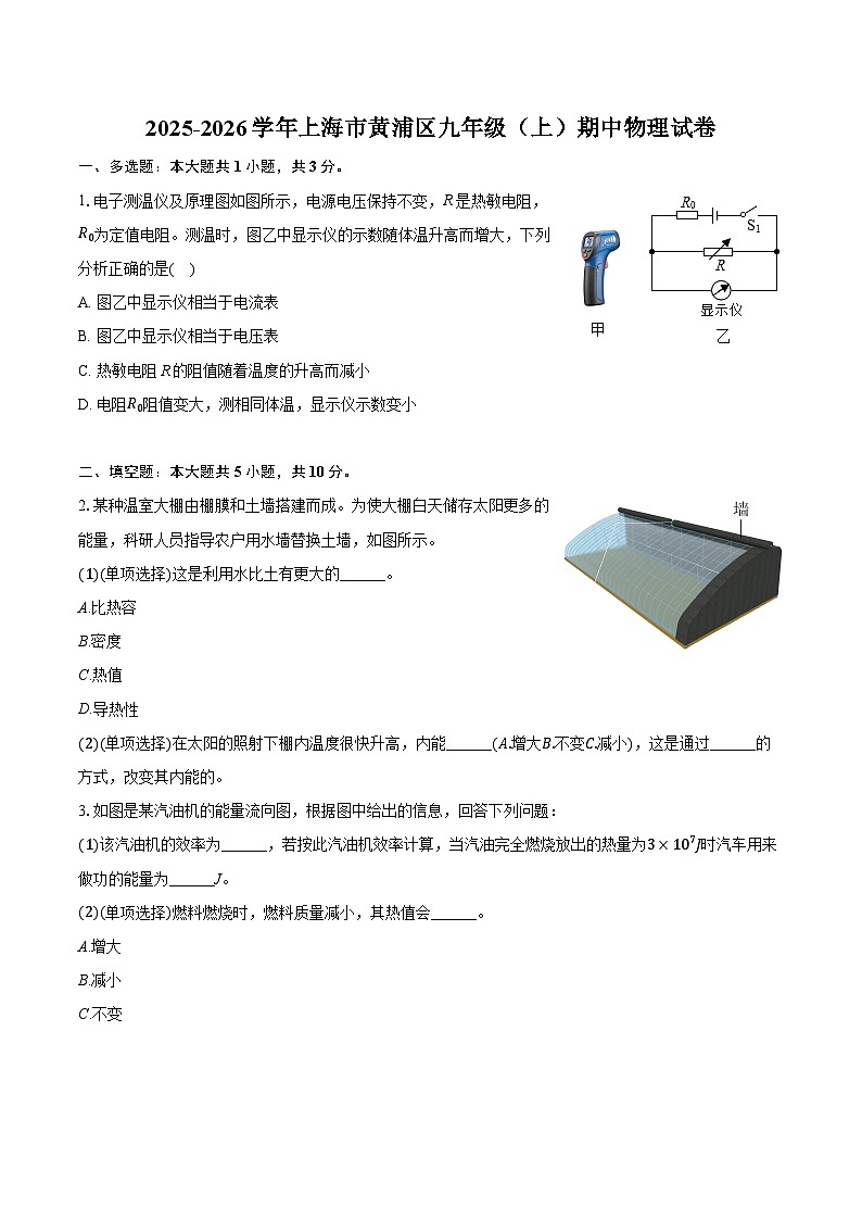 2025-2026学年上海市黄浦区九年级（上）期中物理试卷第1页