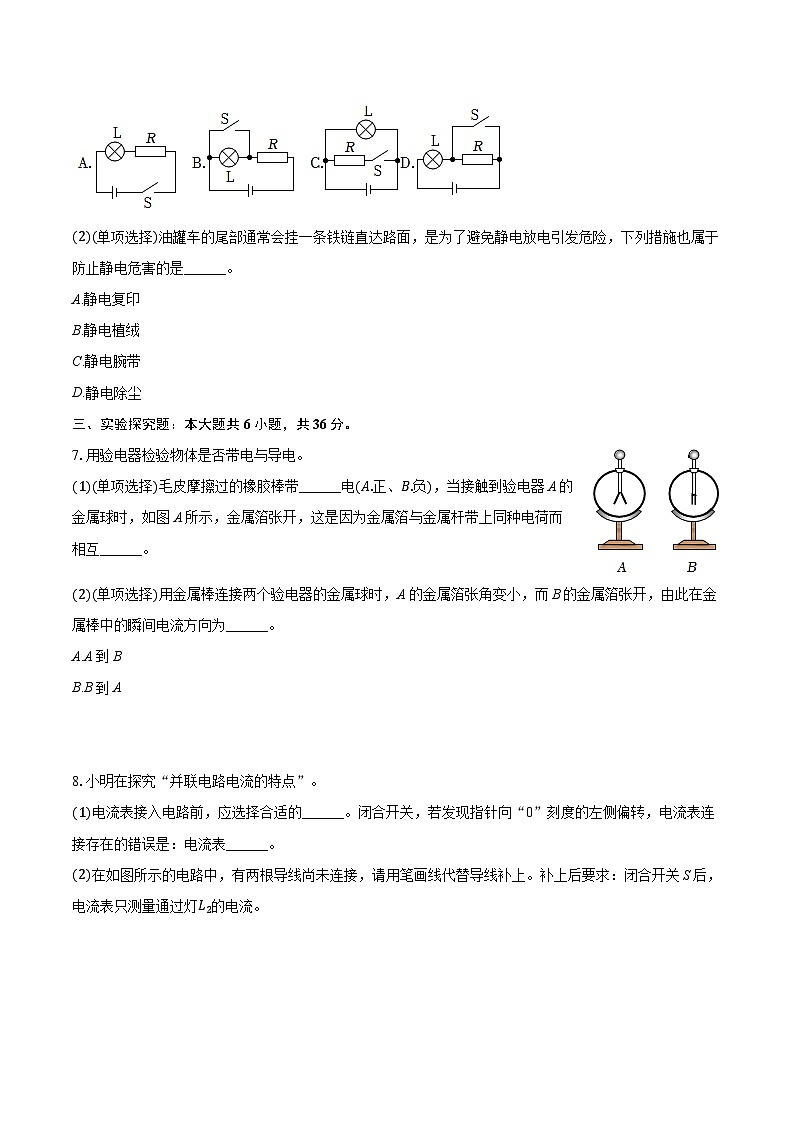 2025-2026学年上海市黄浦区九年级（上）期中物理试卷第3页