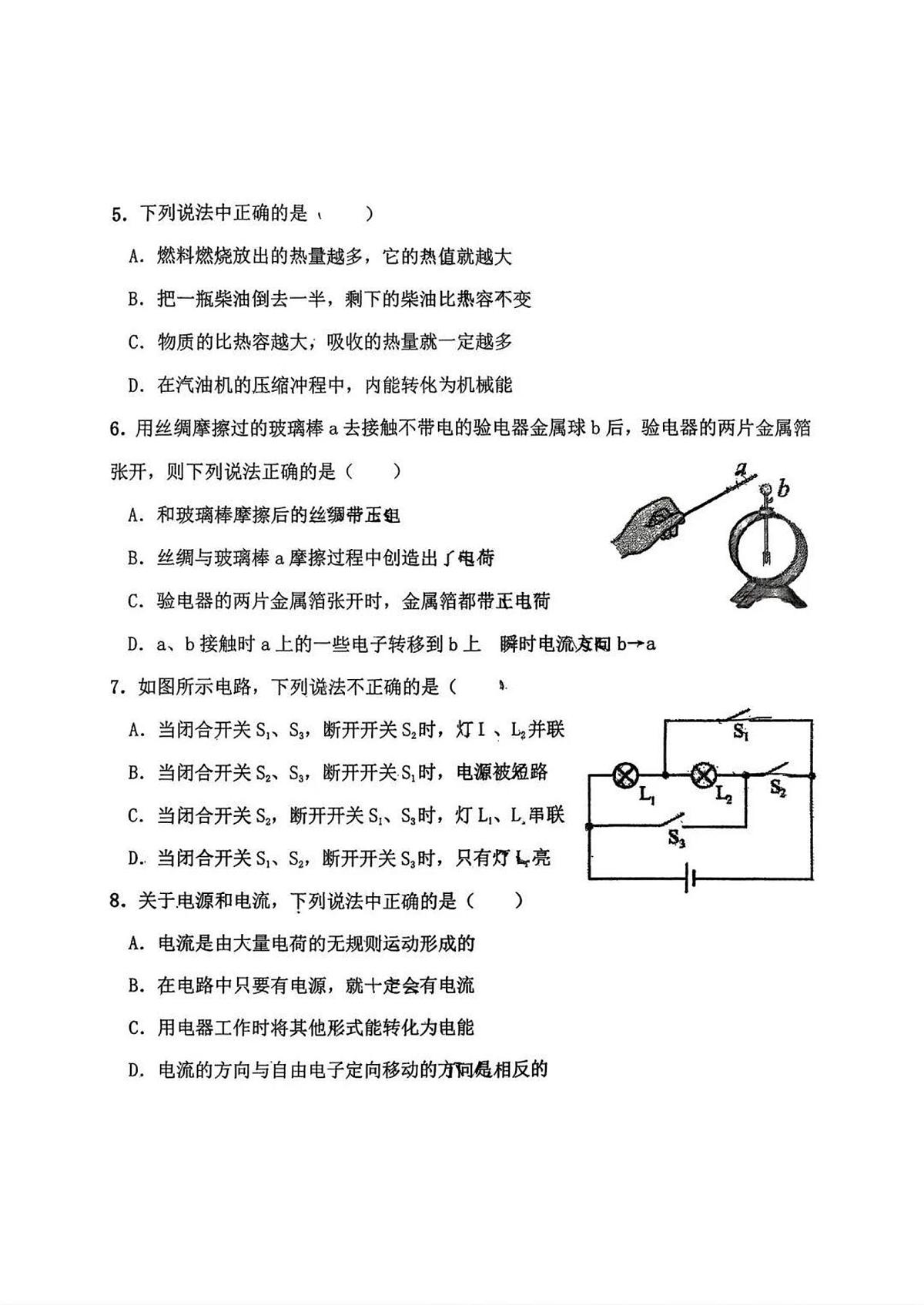 2025-2026学年第一学期河北省邯郸市二十五中期中九年级物理试卷（无答案）第2页