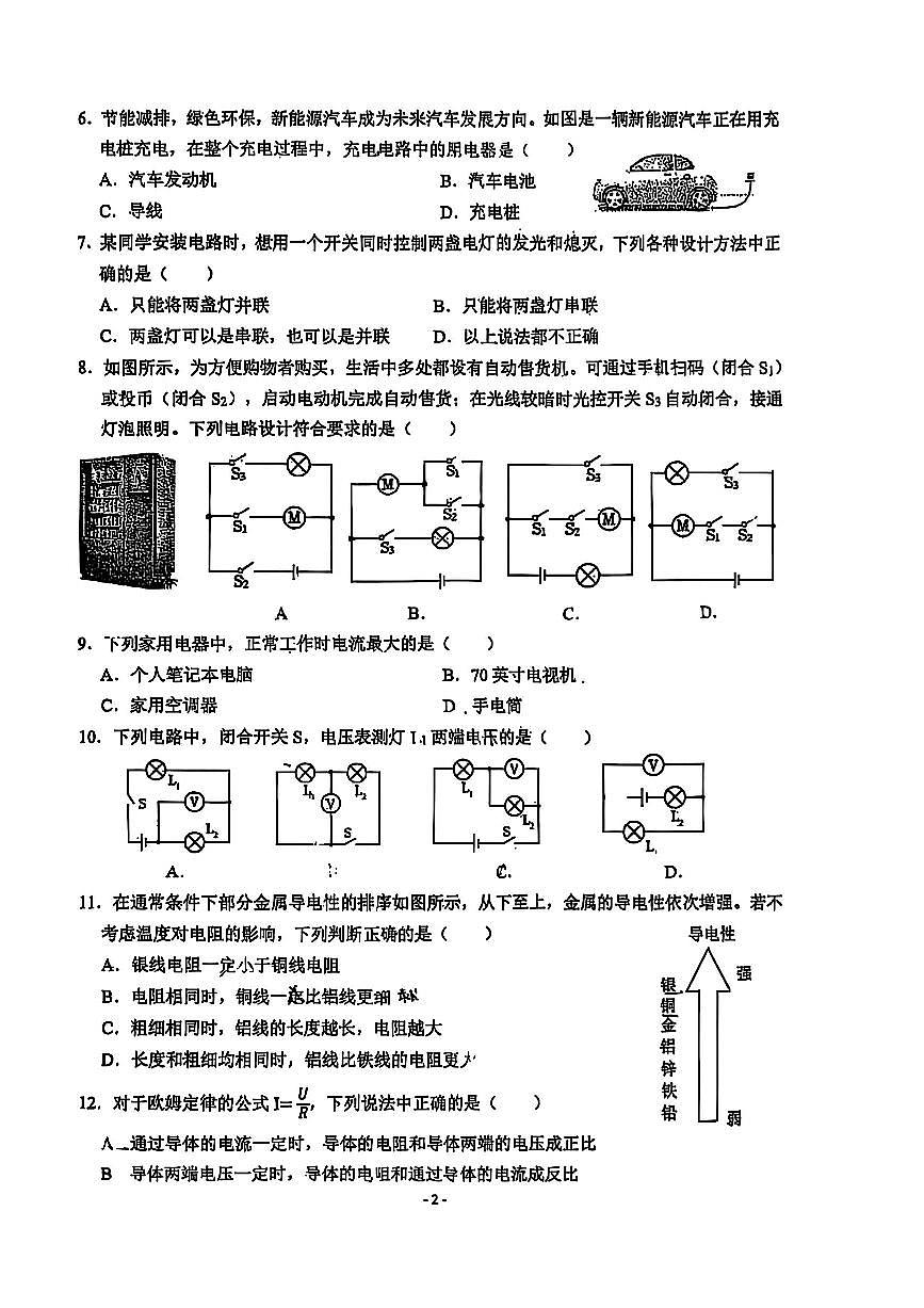 四川成都西川中学2025~2026学年九年级上册期中物理试题（无答案）第2页