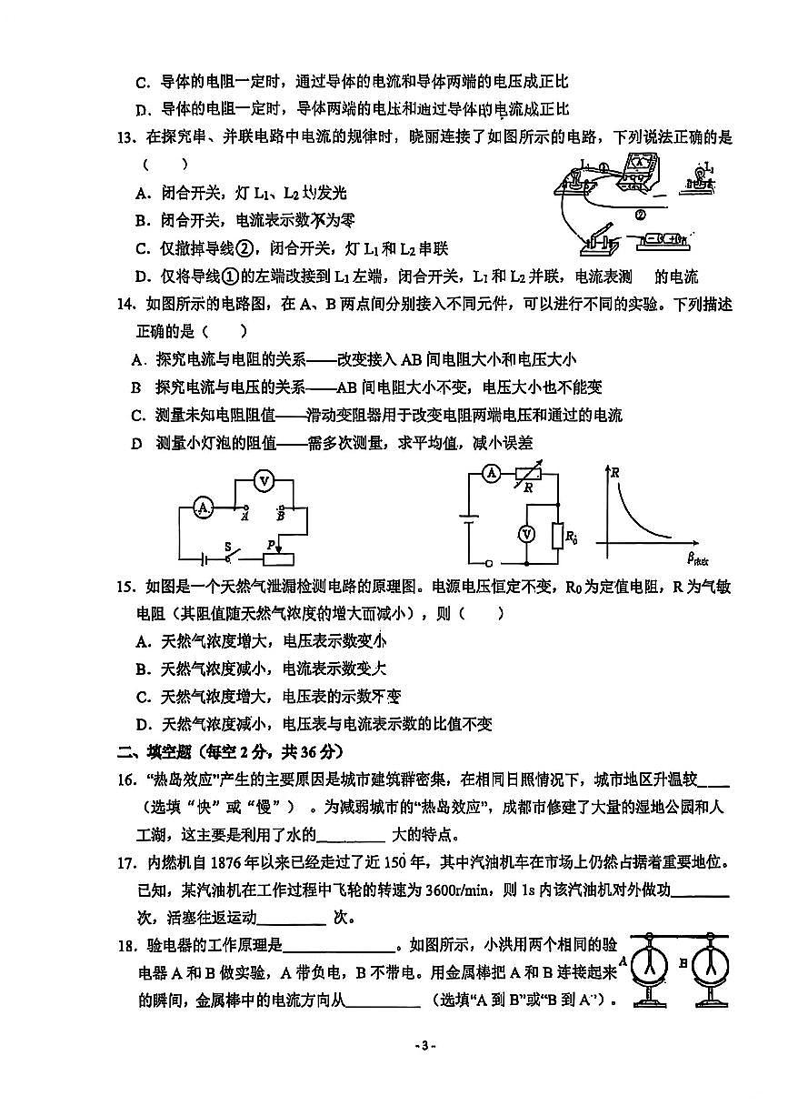 四川成都西川中学2025~2026学年九年级上册期中物理试题（无答案）第3页
