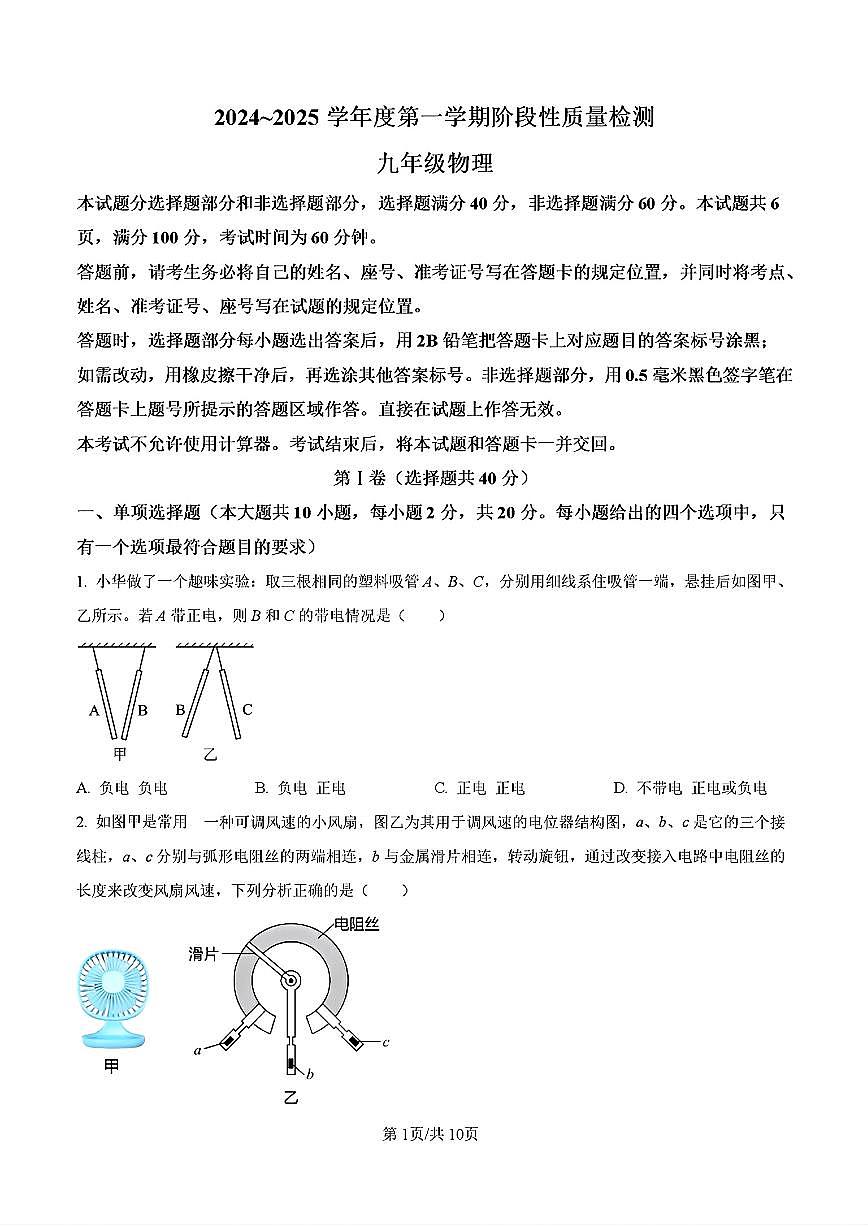 2024年济南市槐荫区初三物理上学期12月份月考试题及其答案解析第1页