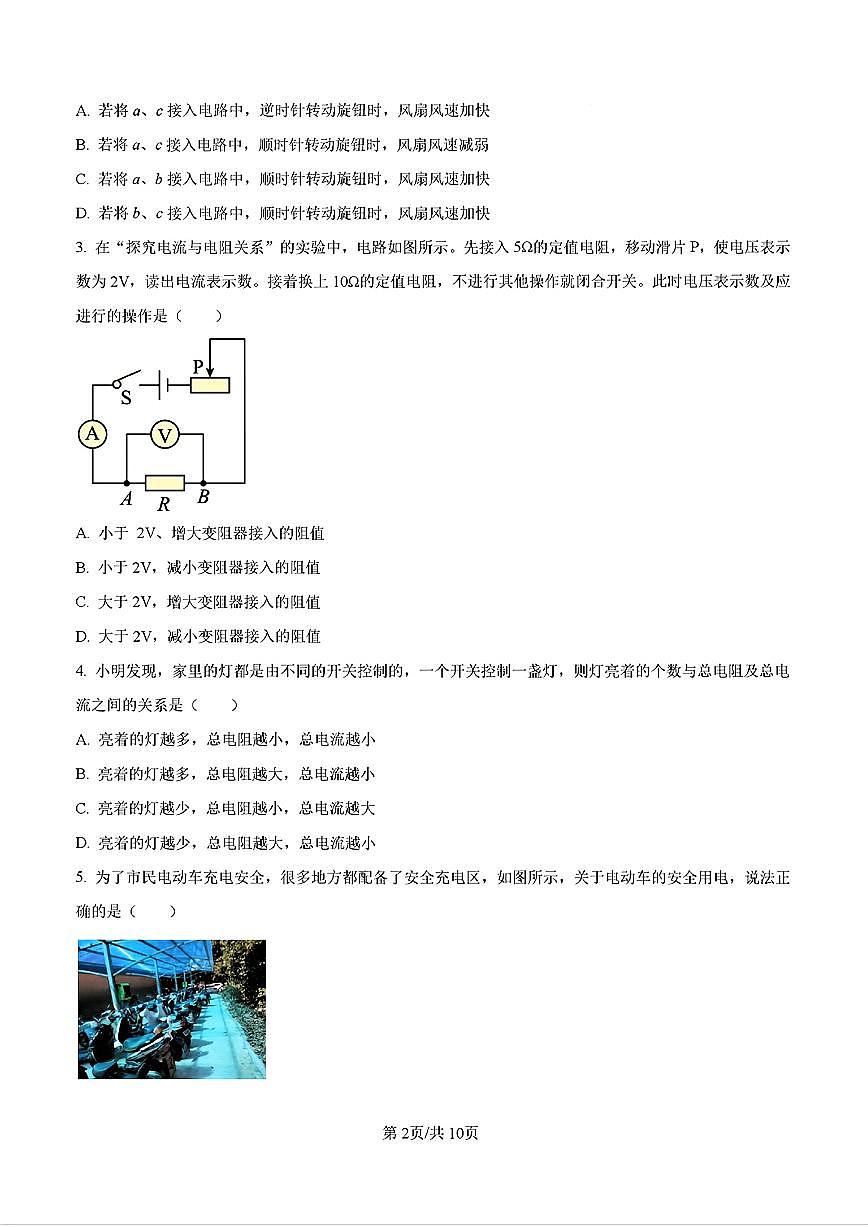 2024年济南市槐荫区初三物理上学期12月份月考试题及其答案解析第2页