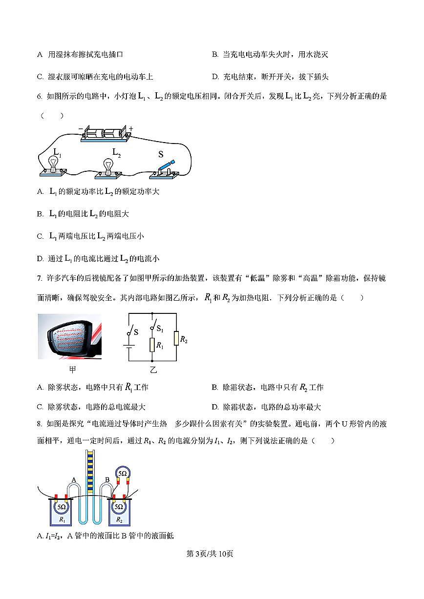 2024年济南市槐荫区初三物理上学期12月份月考试题及其答案解析第3页