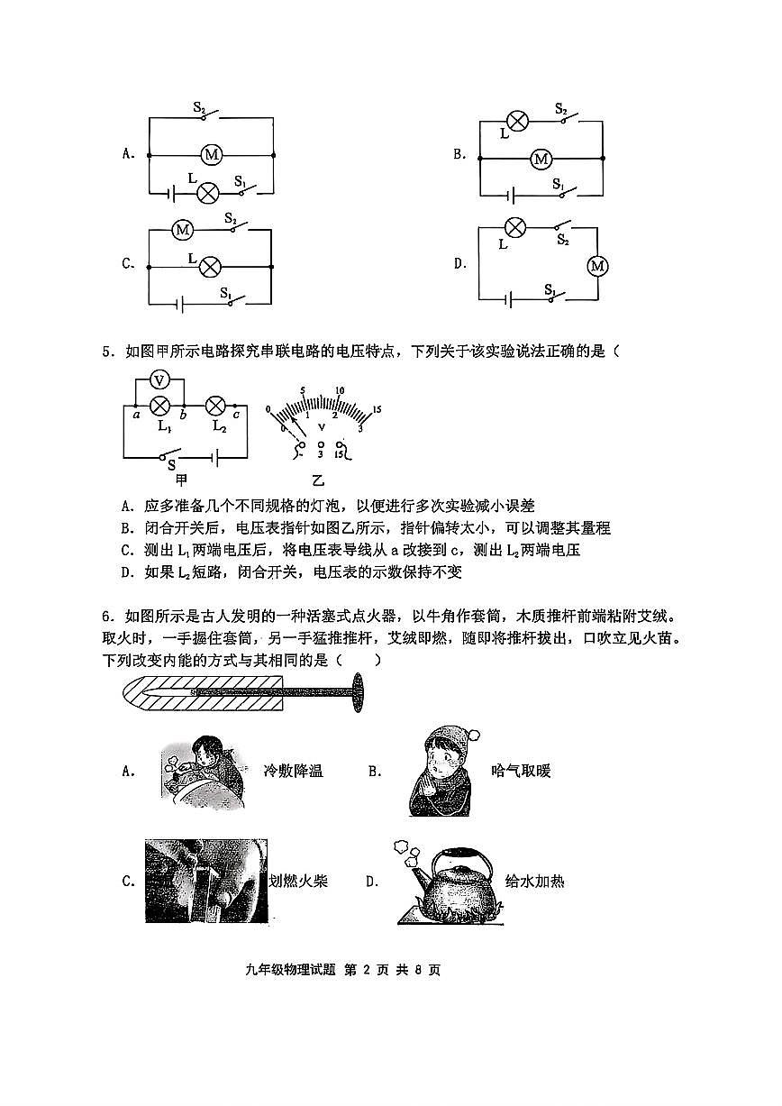 2025年济南市章丘区初三物理上学期期中考试试卷及其答案第2页
