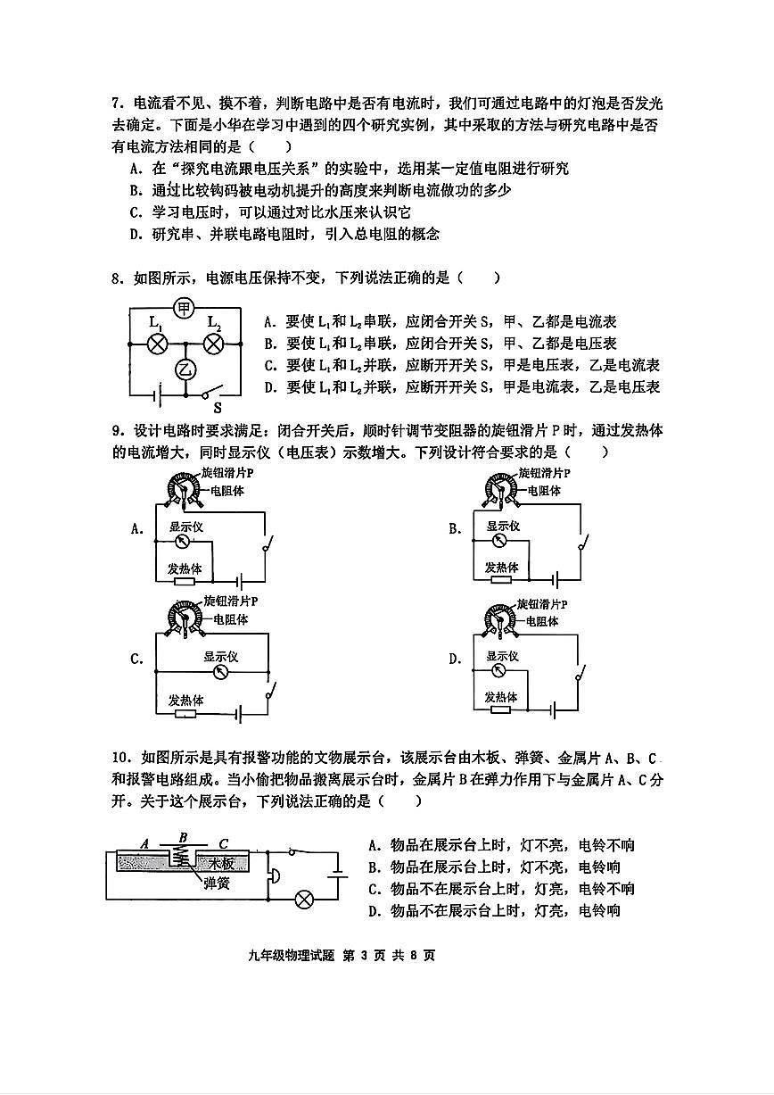 2025年济南市章丘区初三物理上学期期中考试试卷及其答案第3页
