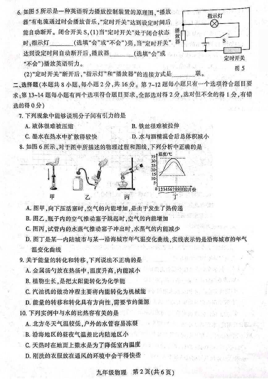 平顶山市2025-2026学年九年级上学期期中考试物理试题及答案第2页