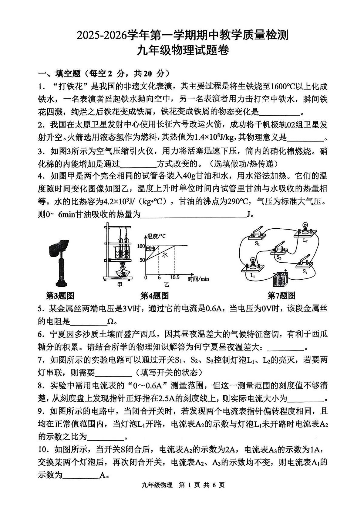 安徽省合肥市第四十八中学 2025-2026学年九年级上学期期中考试九年级物理试卷（无答案）第1页