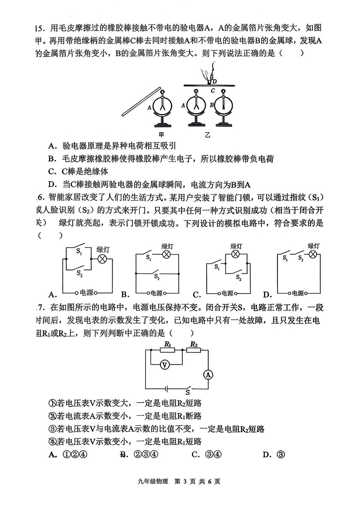 安徽省合肥市第四十八中学 2025-2026学年九年级上学期期中考试九年级物理试卷（无答案）第3页