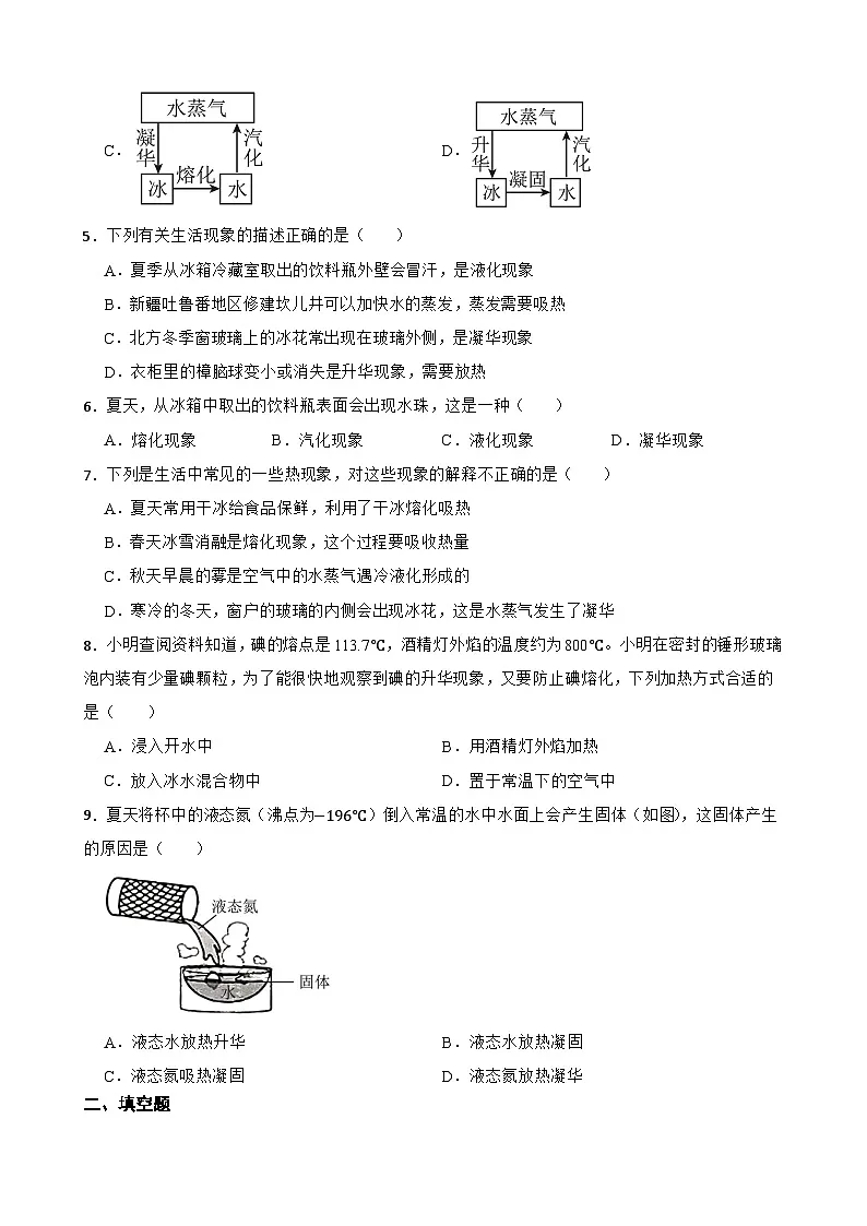 5.4升华和凝华随堂练习 教科版物理八年级上册第2页