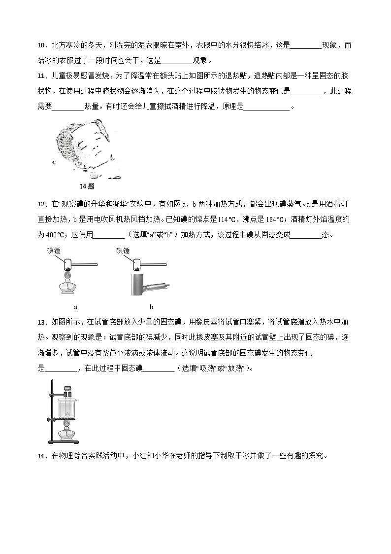 5.4升华和凝华随堂练习 教科版物理八年级上册第3页