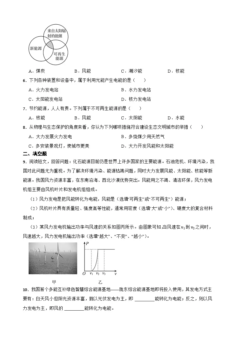 1.4跨学科实践：风随堂练习 教科版物理九年级上册第2页