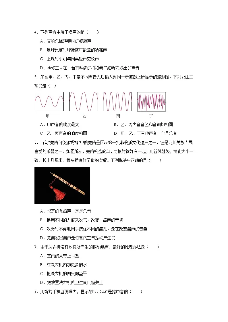 3.3噪声随堂练习 教科版物理八年级上册第2页