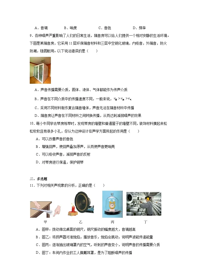 3.3噪声随堂练习 教科版物理八年级上册第3页