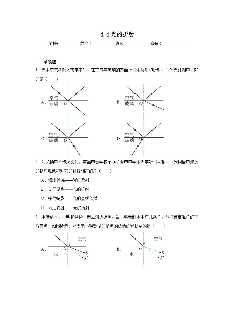 4.4光的折射随堂练习  教科版物理八年级上册第1页