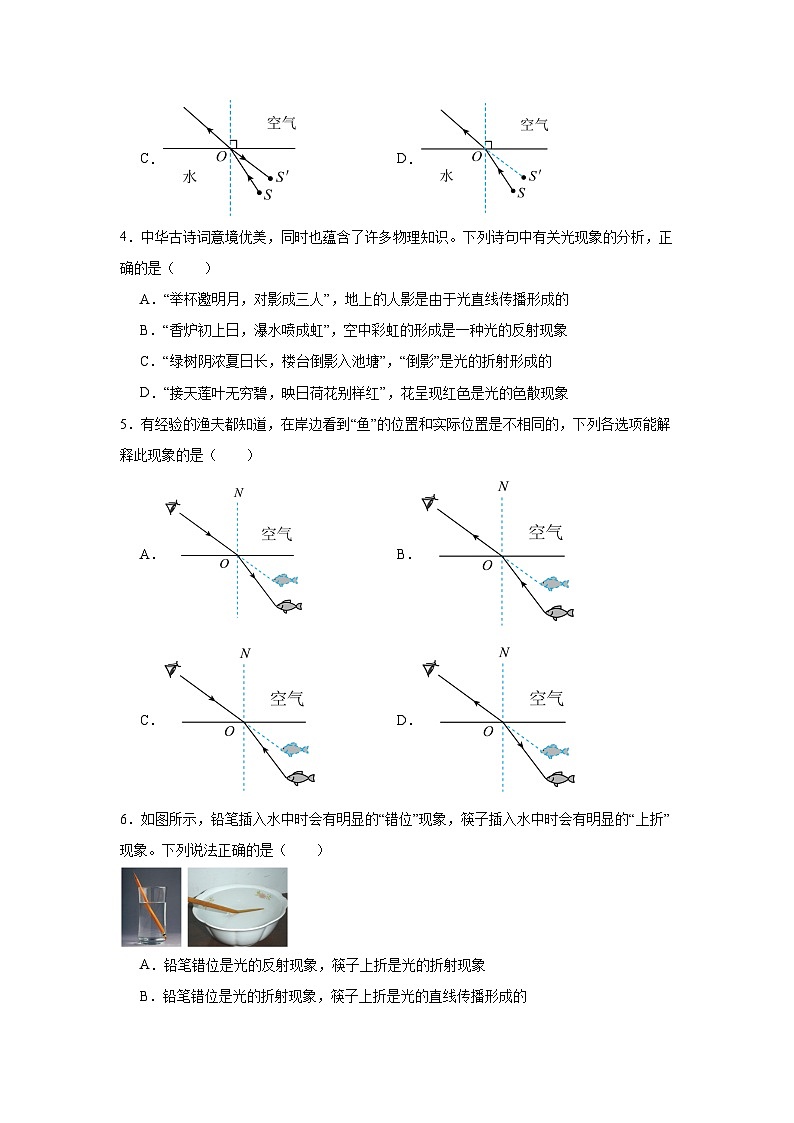 4.4光的折射随堂练习  教科版物理八年级上册第2页