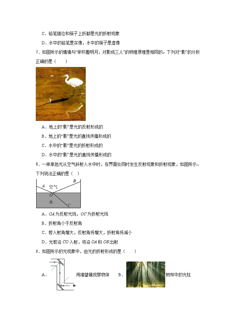 4.4光的折射随堂练习  教科版物理八年级上册第3页