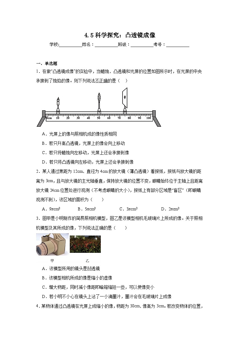 4.5科学探究：凸透镜成像随堂练习 教科版物理八年级上册第1页