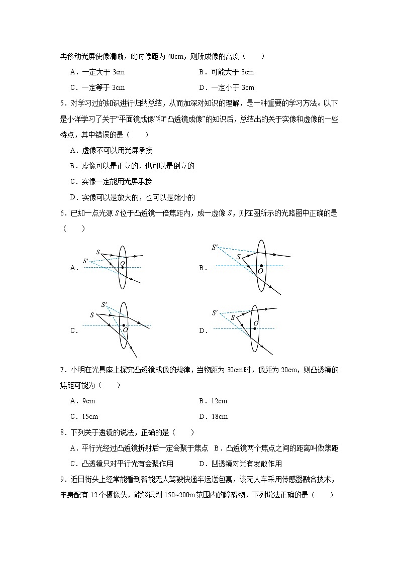 4.5科学探究：凸透镜成像随堂练习 教科版物理八年级上册第2页