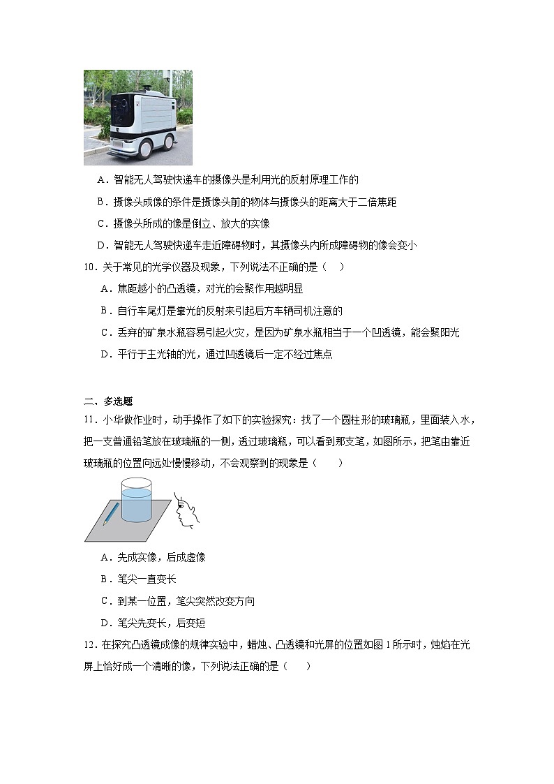 4.5科学探究：凸透镜成像随堂练习 教科版物理八年级上册第3页