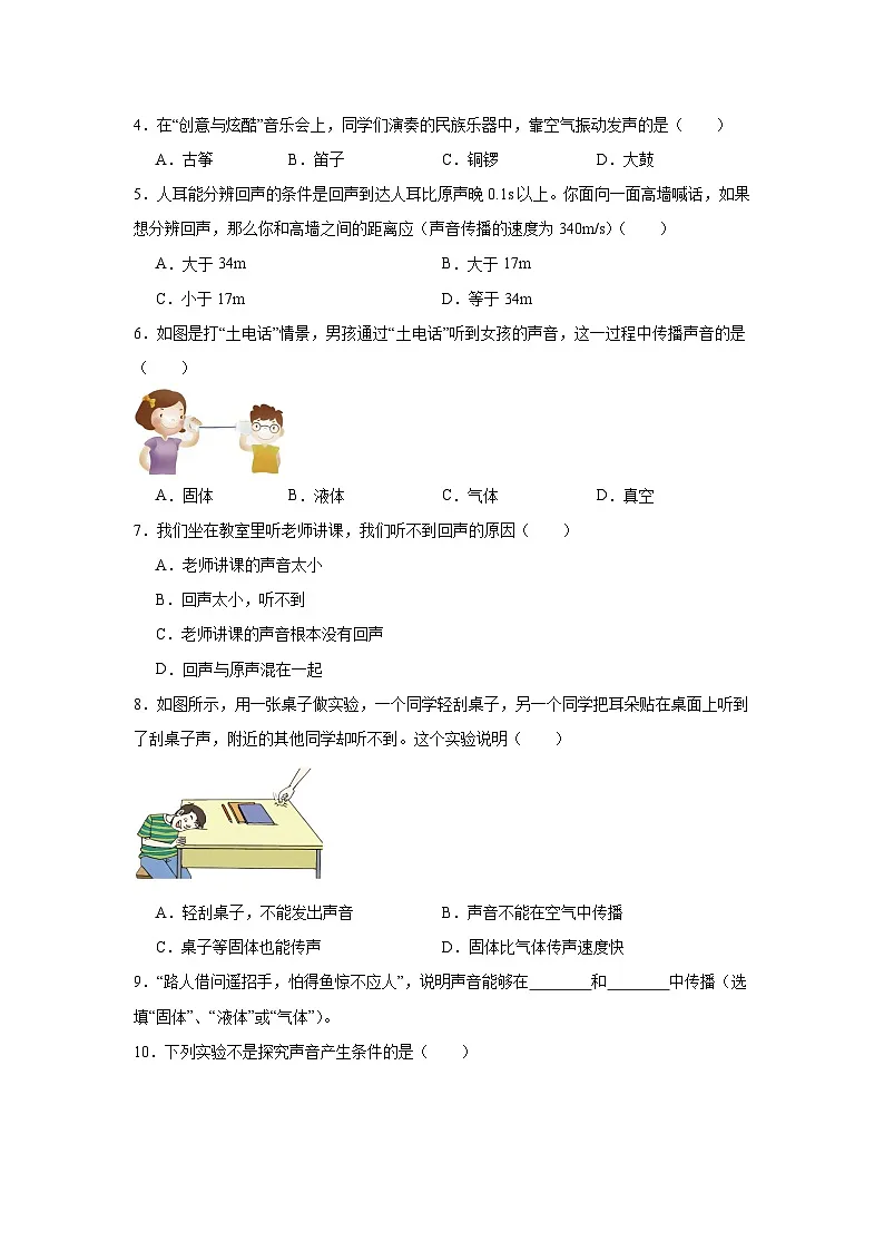 3.1认识声现象随堂练习 教科版物理八年级上册第2页