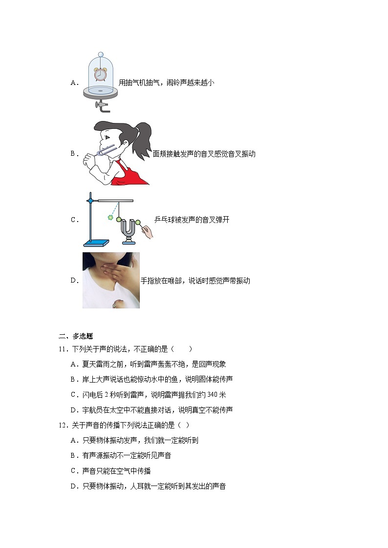 3.1认识声现象随堂练习  教科版物理八年级上册第3页