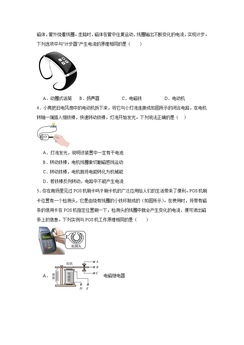 19.1探究：产生感应电流的条件随堂练习 沪科版物理九年级全一册第2页