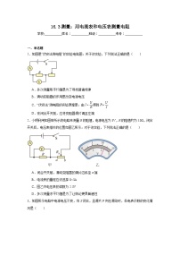 初中物理沪科版（2024）九年级全册（2024）第三节 测量：用电流表和电压表测量电阻课后练习题