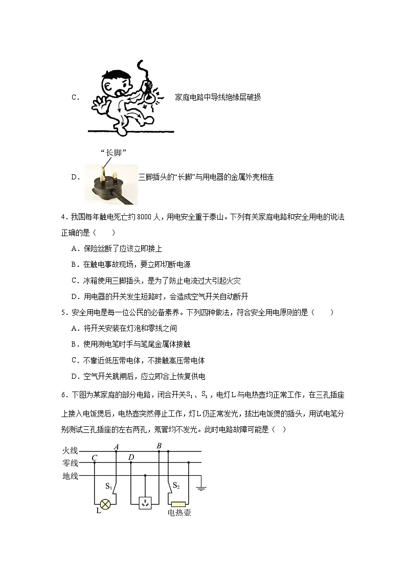 16.4家庭电路随堂练习 沪科版物理九年级全一册第2页