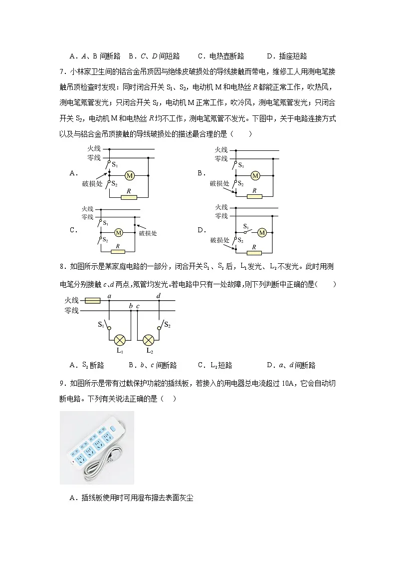 16.4家庭电路随堂练习 沪科版物理九年级全一册第3页
