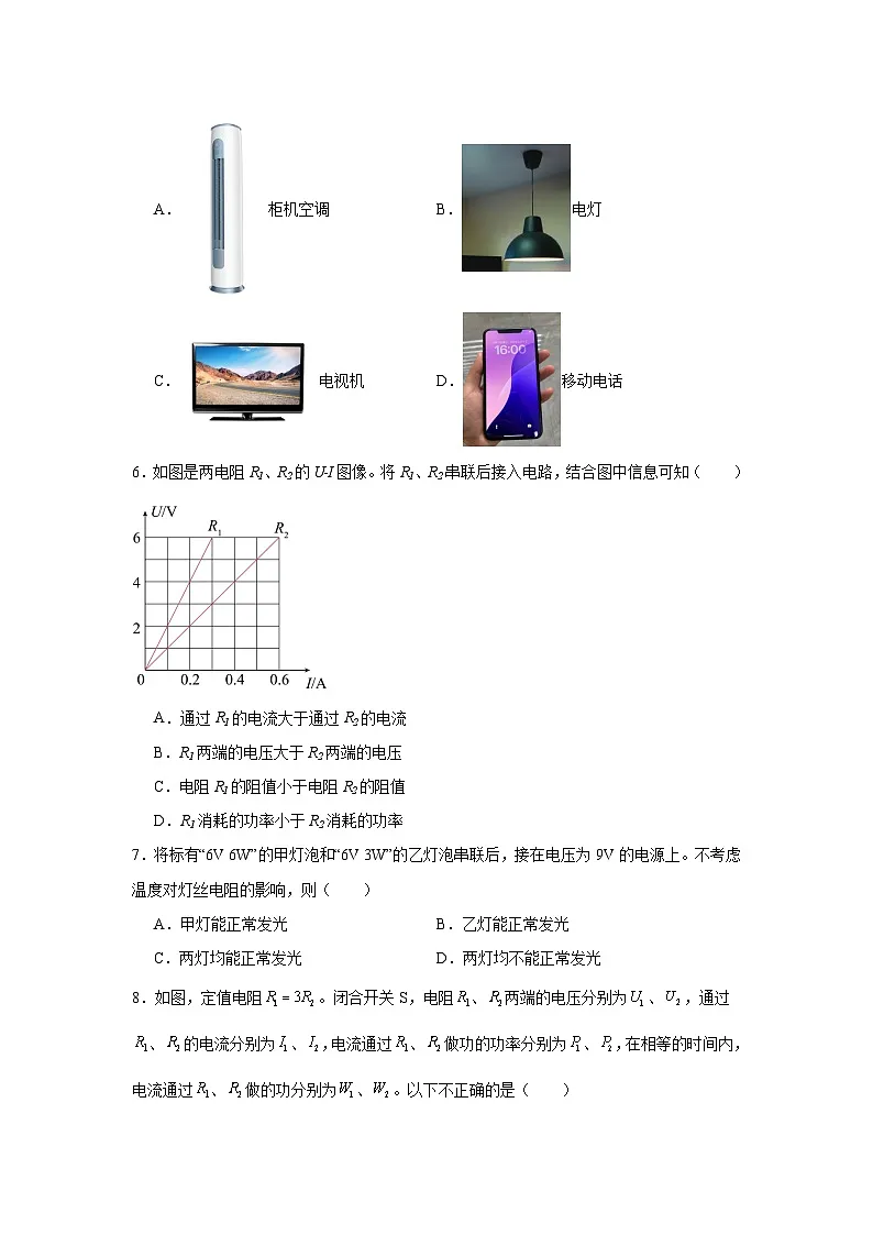 17.2电流做功的快慢随堂练习 沪科版物理九年级全一册第2页