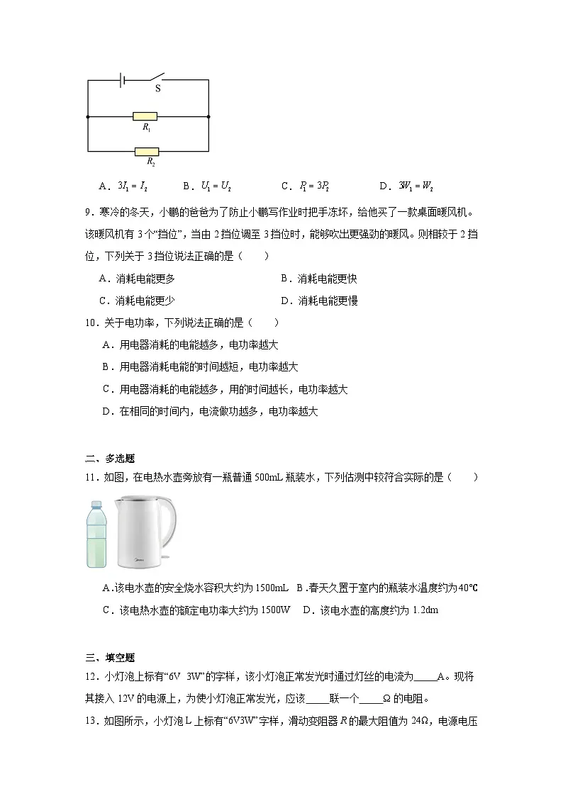 17.2电流做功的快慢随堂练习 沪科版物理九年级全一册第3页