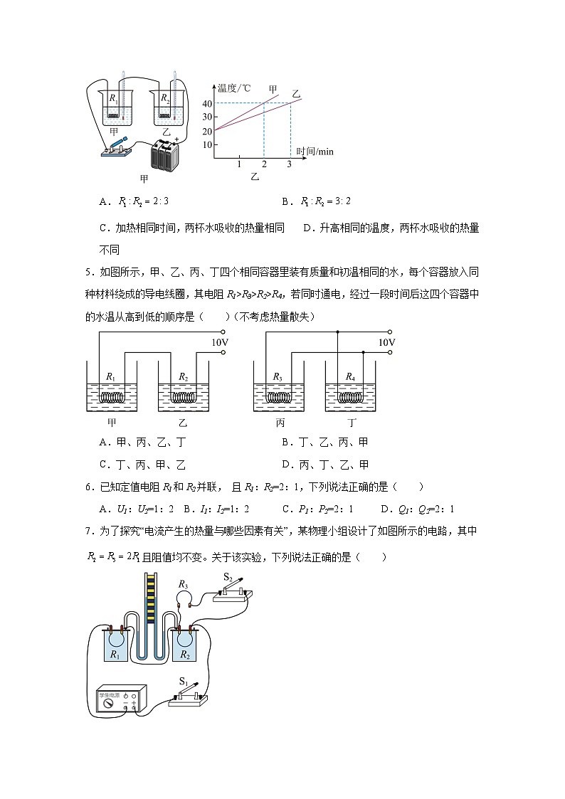 17.3焦耳定律随堂练习 沪科版物理九年级全一册第2页