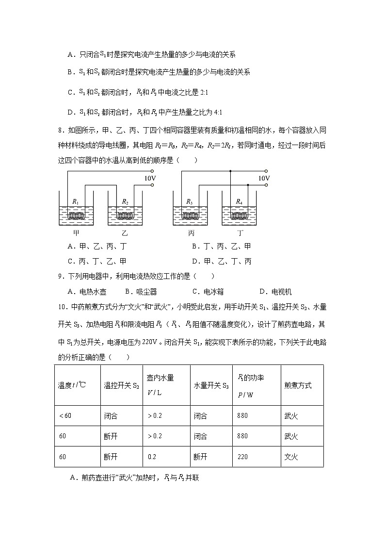 17.3焦耳定律随堂练习 沪科版物理九年级全一册第3页
