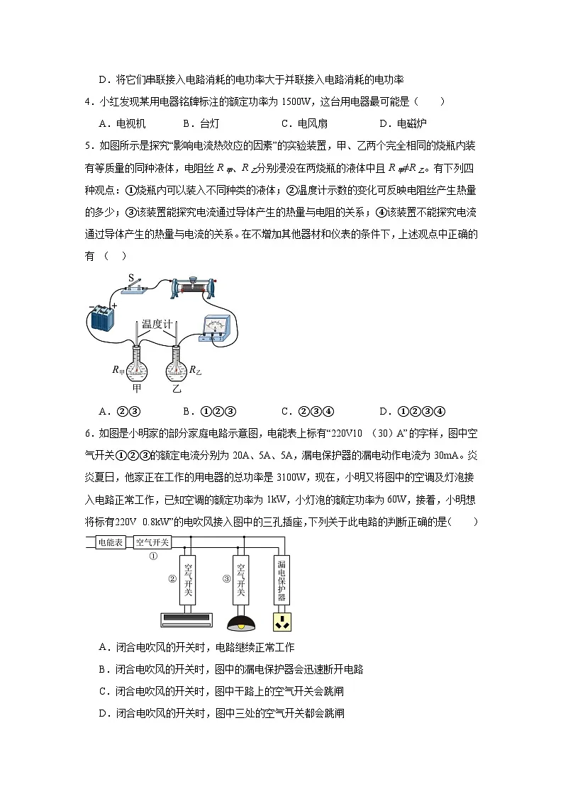 第十七章电流做功与电功率随堂练习 沪科版物理九年级全一册第2页