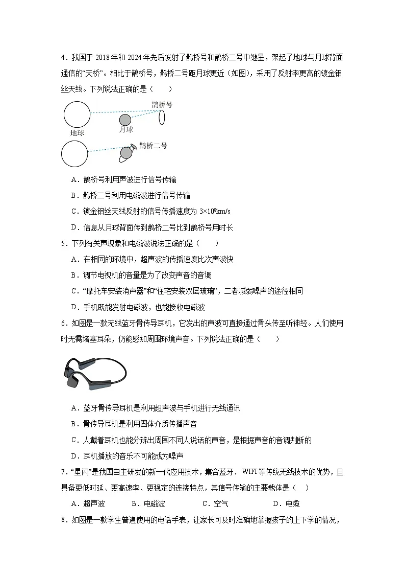 20.2电磁波的应用随堂练习 沪科版物理九年级全一册第2页