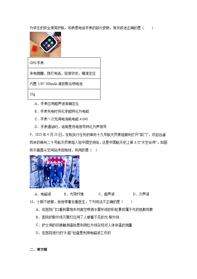20.2电磁波的应用随堂练习 沪科版物理九年级全一册第3页