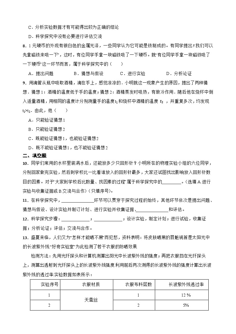 1.1走进实验室随堂练习 教科版物理八年级上册第2页