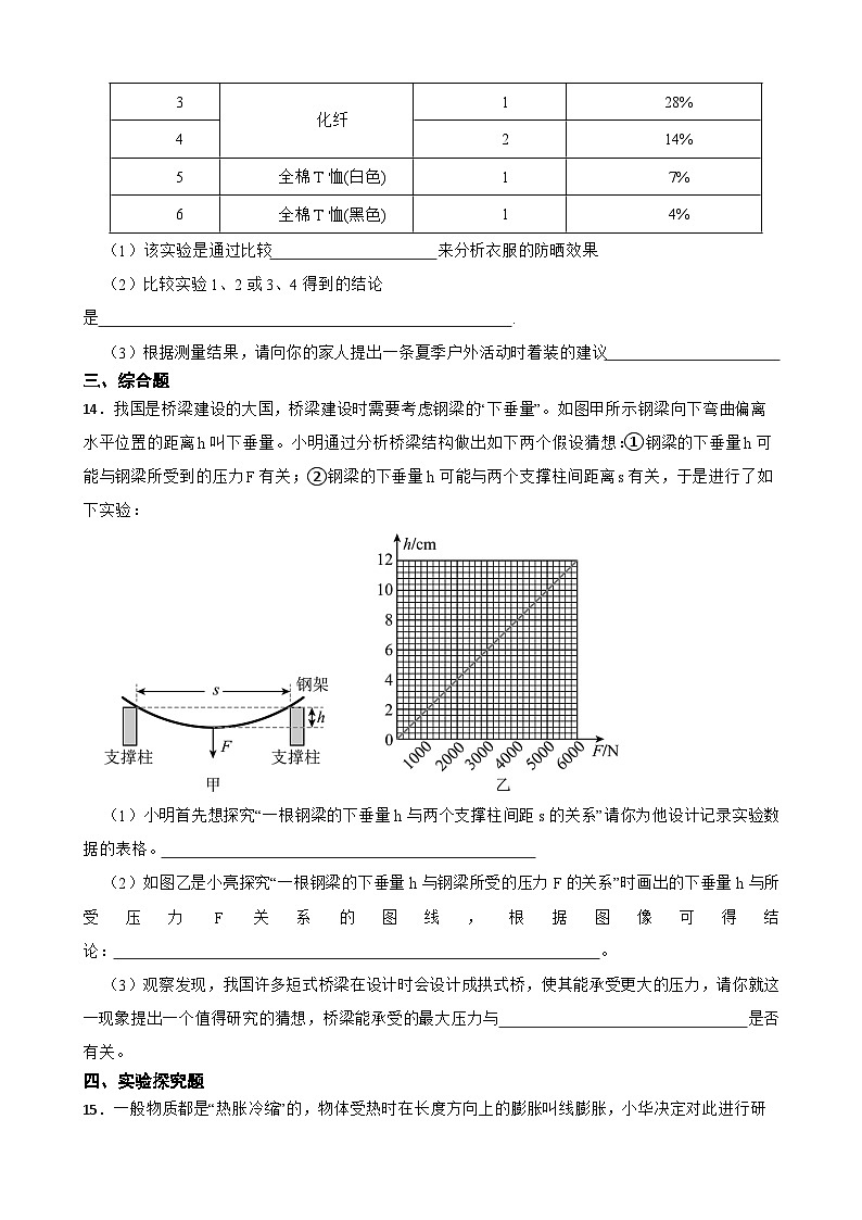 1.1走进实验室随堂练习 教科版物理八年级上册第3页