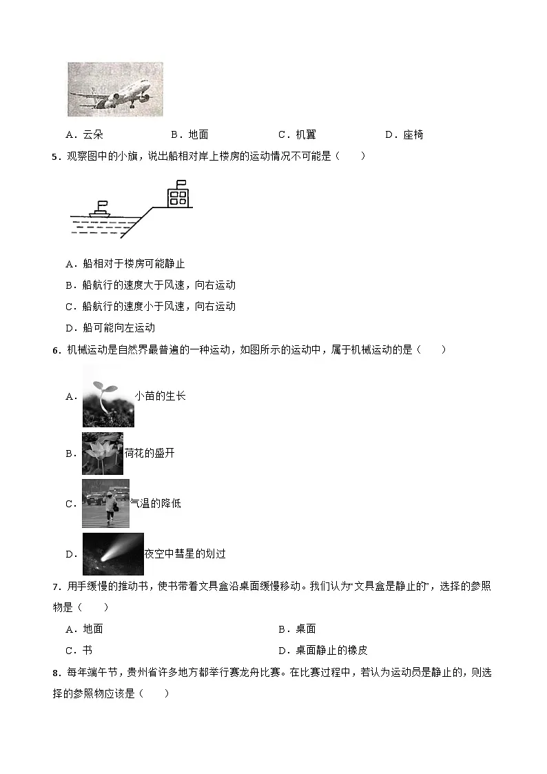 1.1动与静随堂练习 鲁科版（五四学制）物理八年级上册第2页
