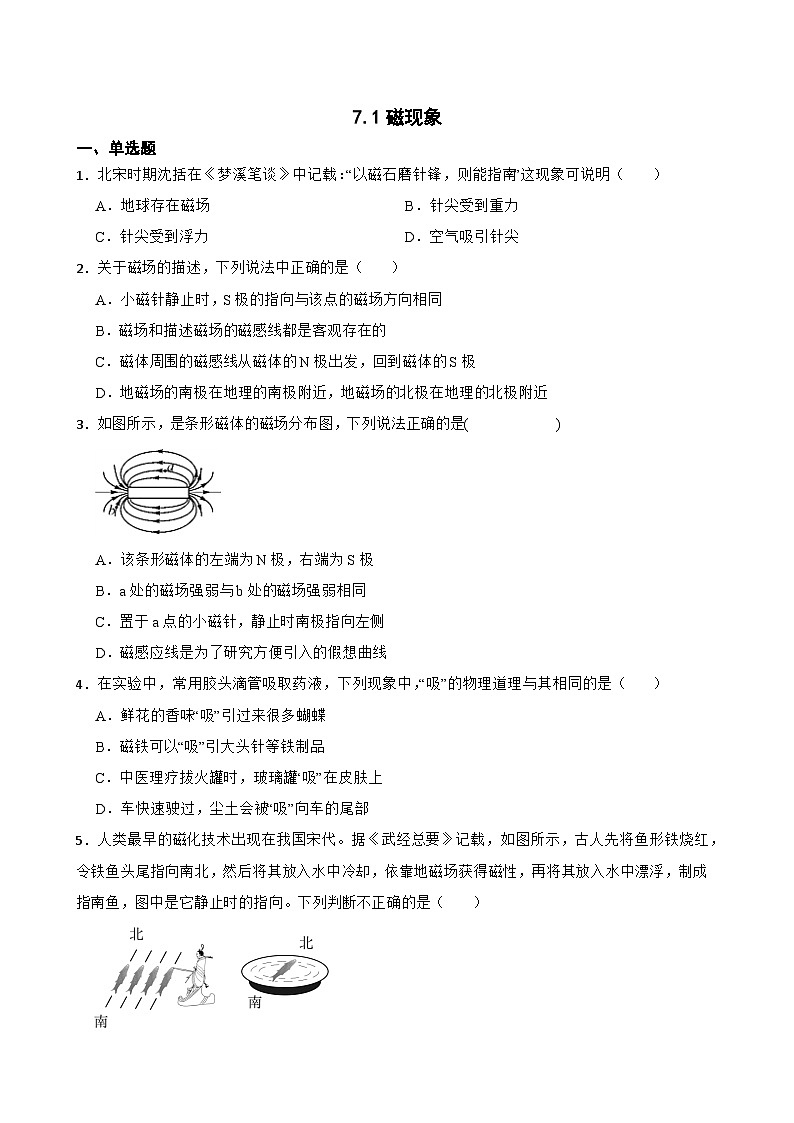 7.1磁现象随堂练习 教科版物理九年级上册第1页