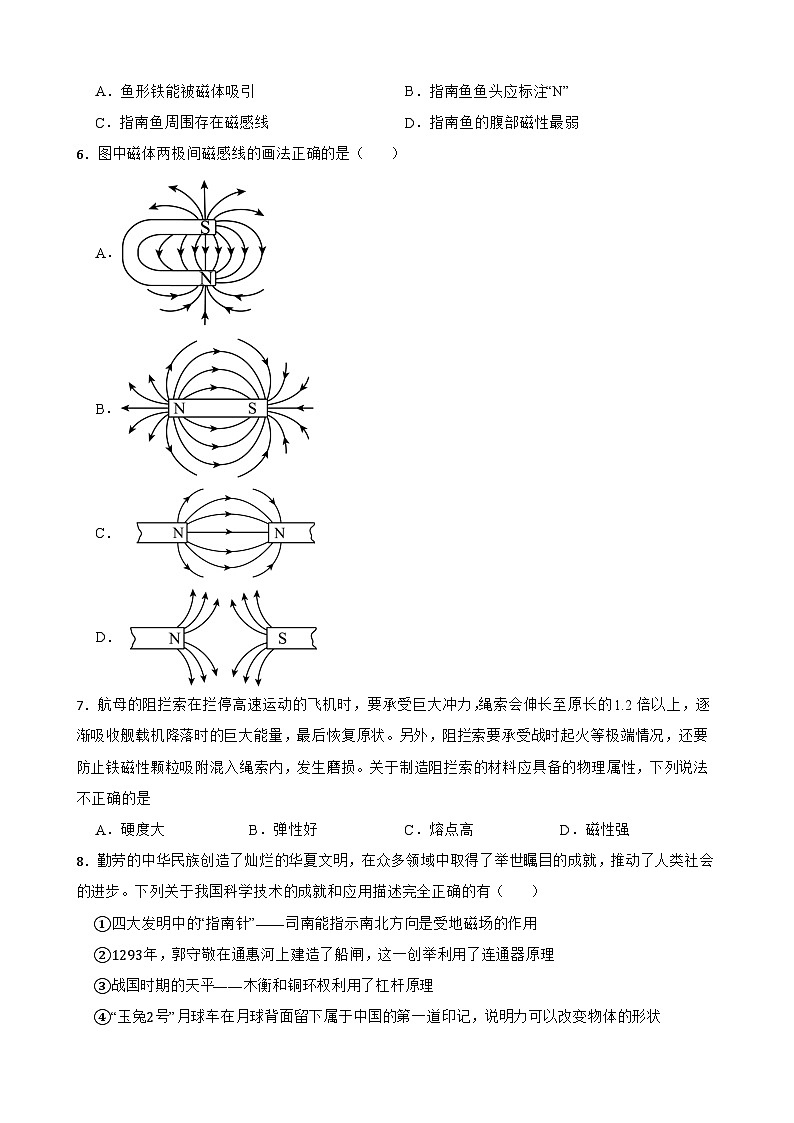 7.1磁现象随堂练习 教科版物理九年级上册第2页