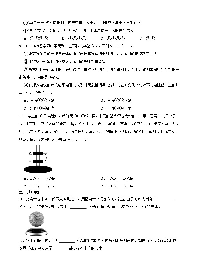 7.1磁现象随堂练习 教科版物理九年级上册第3页