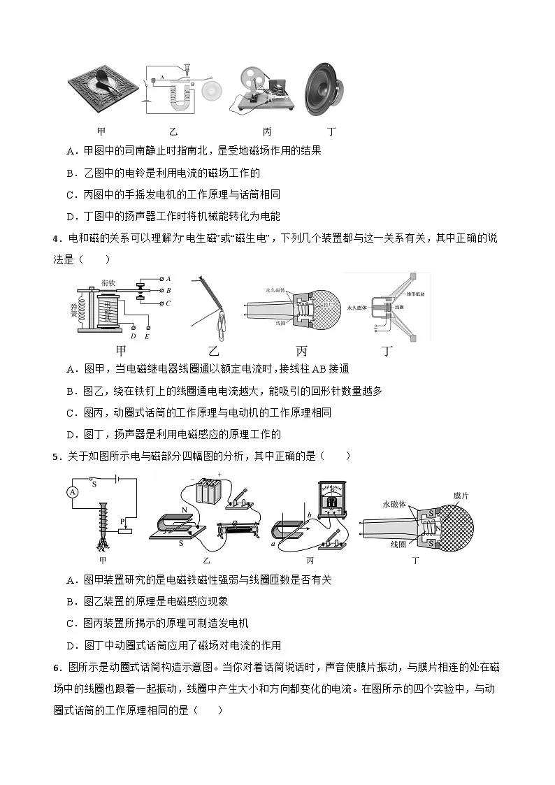 8.3跨学科实践：传感技术随堂练习 教科版物理九年级上册第2页