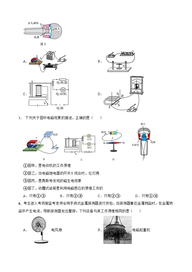 8.3跨学科实践：传感技术随堂练习 教科版物理九年级上册第3页