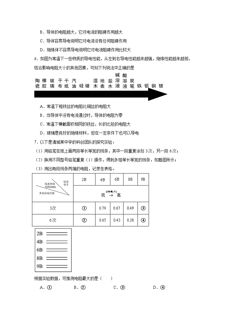 4.4电阻随堂练习 教科版物理九年级上册第2页