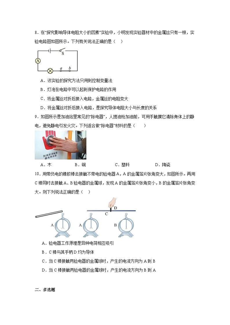 4.4电阻随堂练习 教科版物理九年级上册第3页